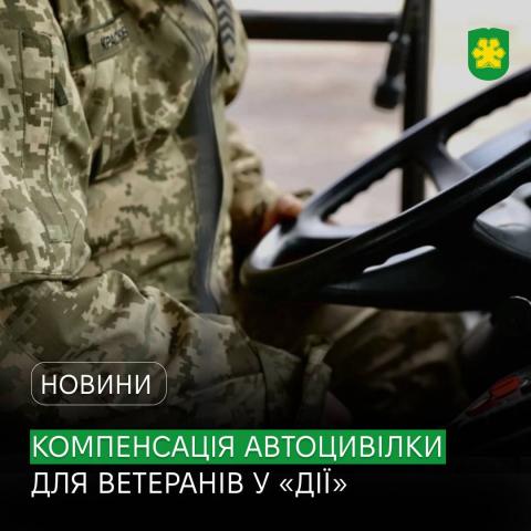 Ветерани та особи з інвалідністю внаслідок війни тепер можуть отримати компенсацію за страховий поліс навіть за завершеними договорами. Ветерани та особи з інвалідністю внаслідок війни тепер можуть отримати компенсацію за страховий поліс навіть за завершеними договорами.