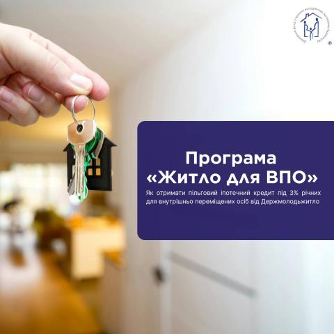 Програма «Житло для ВПО»: можливість придбати оселю на пільгових умовах