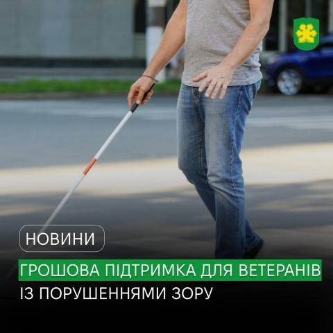 Для ветеранів та ветеранок Бучанської громади стартує програма грошової допомоги на придбання адаптивної побутової техніки.