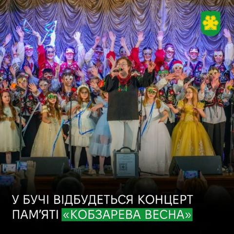 «Кобзарева весна»: у Бучі пролунають пісні на вірші Тараса Шевченка.