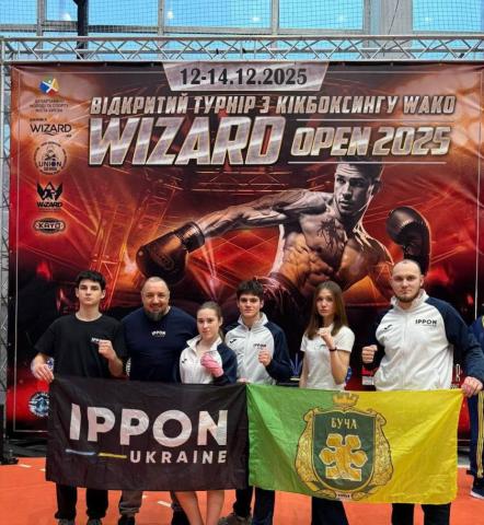 Бучанські кікбоксери тріумфально завершили сезон 2025 року на турнірі «WIZARD OPEN»! Бучанські кікбоксери тріумфально завершили сезон 2025 року на турнірі «WIZARD OPEN»!