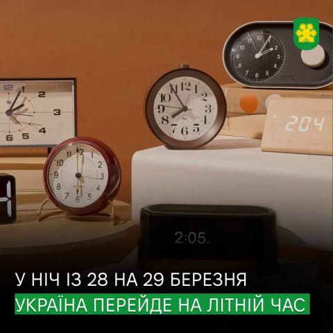 У ніч із 28 на 29 березня о 3:00 Україна перейде на літній час.