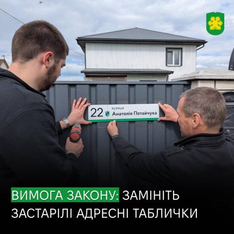 Декомунізація триває: нагадуємо про необхідність оновлення адресних табличок у Бучанській громаді. Декомунізація триває: нагадуємо про необхідність оновлення адресних табличок у Бучанській громаді.