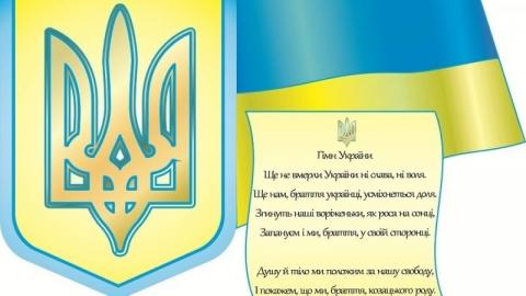 16 років тому ВР  ухвалила закон "Про Державний Гімн України"