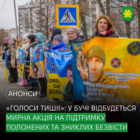 «Голоси тиші»: у Бучі відбудеться акція підтримки полонених і зниклих безвісти.
