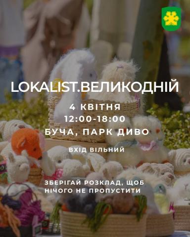 Великодній фестифаль Lokalist – цієї суботи у Бучі!