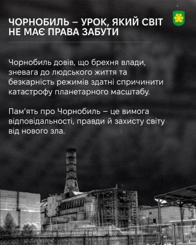 40 років тому сталася аварія на Чорнобильській АЕС – одна з наймасштабніших катастроф ХХ століття.