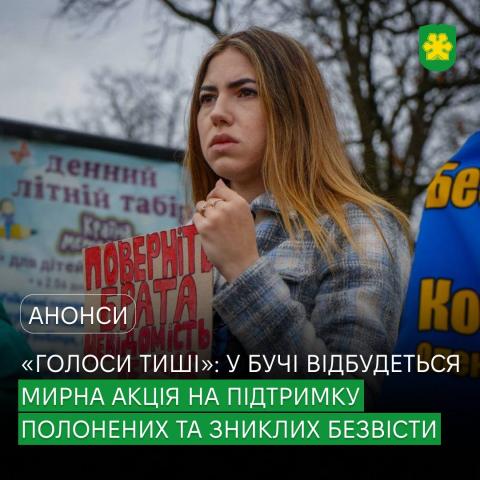 У Бучі відбудеться мирна акція «Голоси тиші».