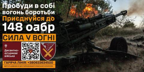 148 окрема артилерійська Житомирська бригада запрошує до своїх лав