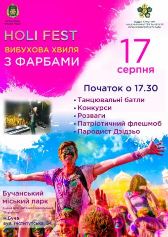  Фестиваль фарб : розмалюємо вихідний серпня