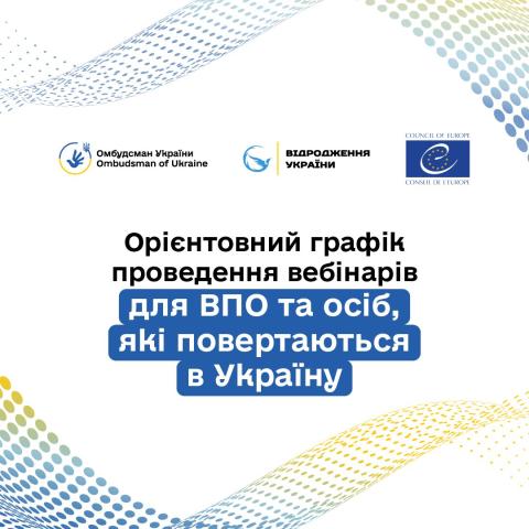 Для ВПО та осіб, які повертаються в Україну: стартує серія безкоштовних правопросвітницьких вебінарів.