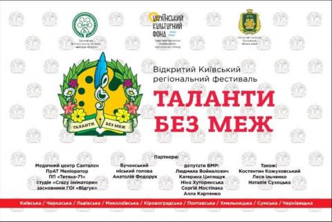 Таланти без меж