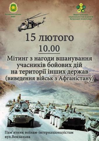  Запрошуємо мешканців громади долучитися до вшанування 