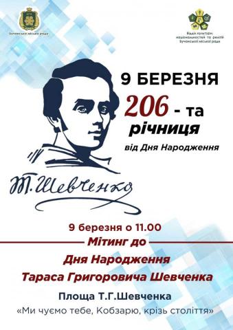 Бучанська громада долучиться до заходів із вшанування Кобзаря