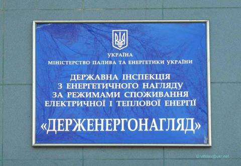 Держенергонагляд. Інформаційний лист.