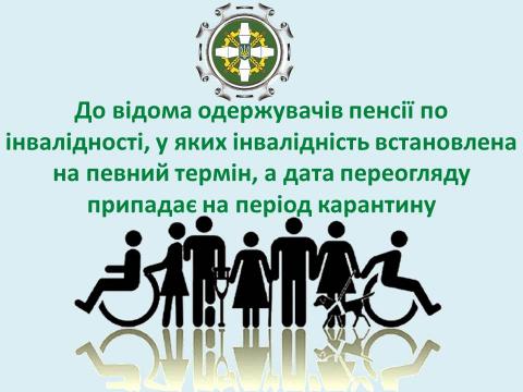 Пенсійний фонд Київської області повідомляє