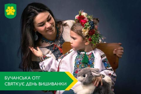  Україно, з Днем вишиванки!