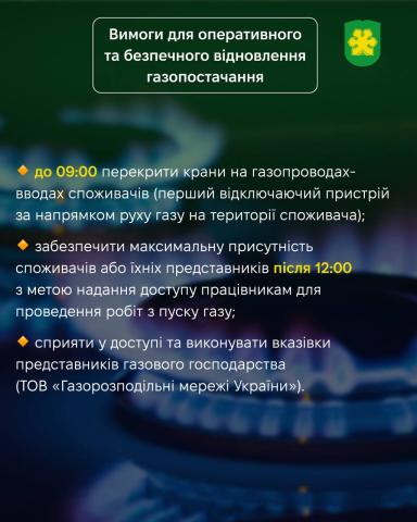 До уваги жителів Блиставиці! 4 грудня у селі буде повністю припинено газопостачання на час виконання аварійних робіт. До уваги жителів Блиставиці! 4 грудня у селі буде повністю припинено газопостачання на час виконання аварійних робіт.