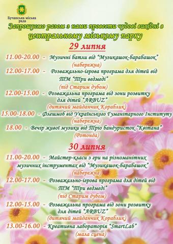  Вихідні у парку