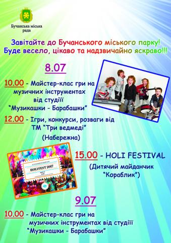  Вихідні у парку