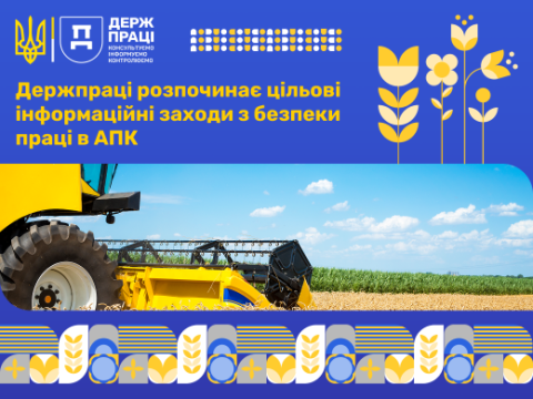 Безпека праці в АПК: держпраці закликає роботодавців і працівників до відповідальності