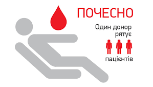 Здай кров – врятуй життя!