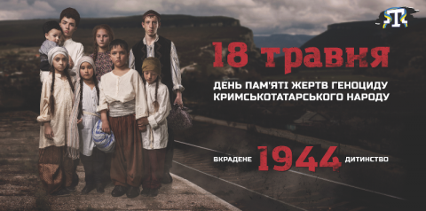 День пам'яті жертв геноциду кримськотатарського народу 