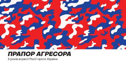 5 років агресії Росії проти України