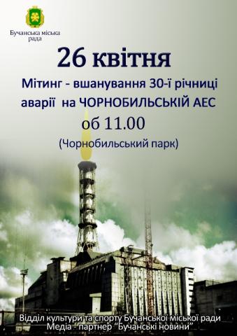 Мітинг - вшанування 30-ї річниці аварії на Чорнобильській АЕС об 11:00 (Чорнобильський парк)