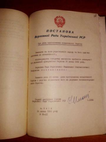  30 років тому 16 липня 1990 року Верховна Рада ухвалила Декларацію про державний суверенітет України