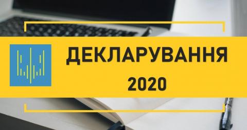 Кампанія «Декларування-2020» продовжується!