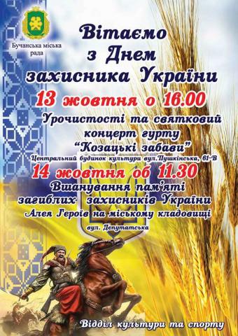 День захисника України