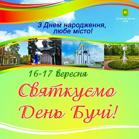 Місто готується до свята