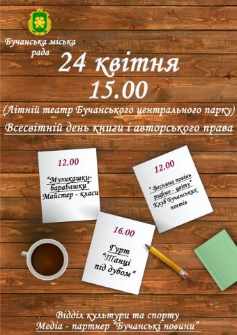 Всесвітній день книги і авторського права