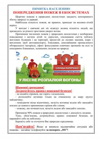 Зверніть увагу! 