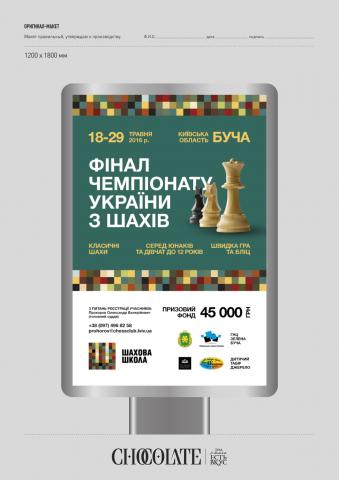 ФІНАЛ ЧЕМПІОНАТУ УКРАЇНИ З ШАХІВ