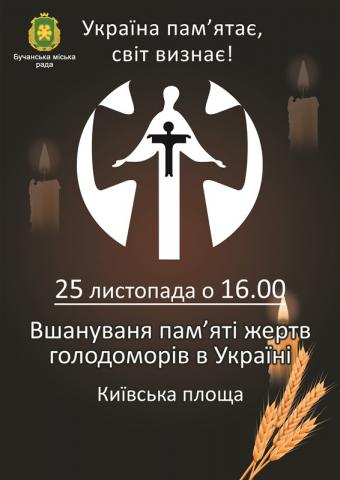 Запалимо свічку пам'яті