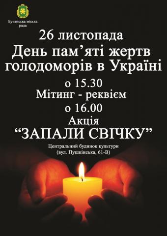 Мітинг - реквієм