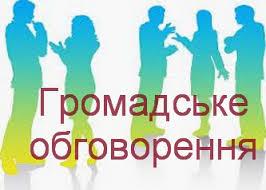 ЗВІТ ПРО РЕЗУЛЬТАТИ РОЗГЛЯДУ ПРОПОЗИЦІЙ ГРОМАДСЬКОСТІ