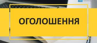 Оголошення про початок громадського обговорення звіту з оцінки впливу на довкілля 