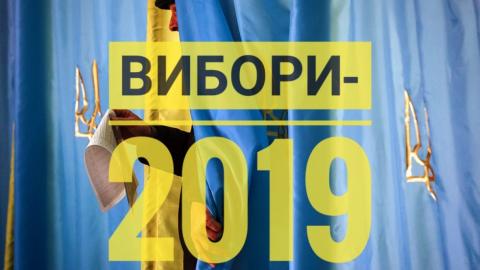 ПАМ'ЯТКА ВИБОРЦЯ 