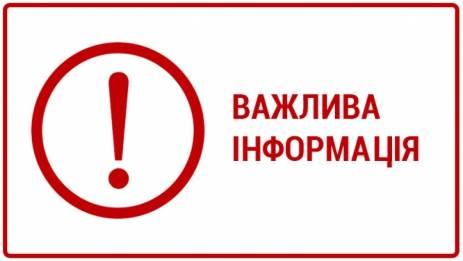 Інформація щодо отримання довідок про реєстрацію місця проживання