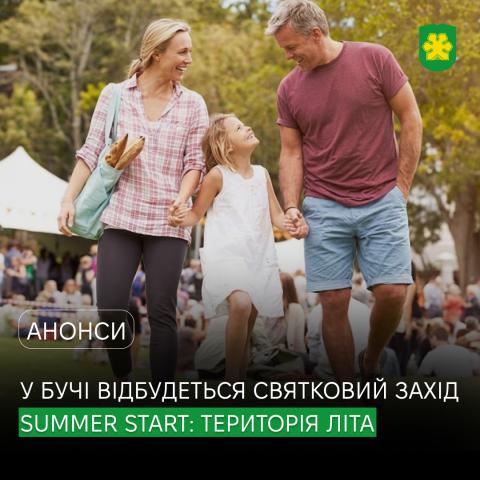 SUMMER START: ТЕРИТОРІЯ ЛІТА – яскравий старт літніх канікул у Бучі!
