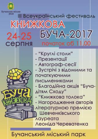 Книжкова Буча запрошує