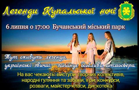 Легенди купальської ночі