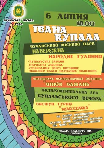 ІВАНА КУПАЛА