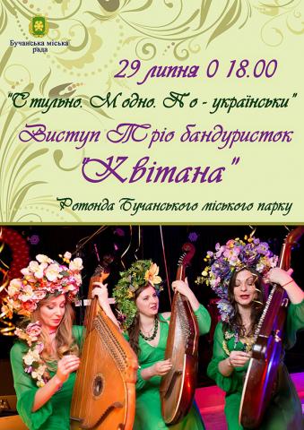  "Квітана" чекає на зустріч