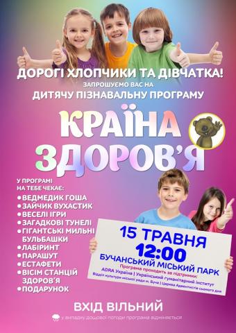 Країна здоров'я