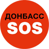 Громадська організація "Донбас SOS".