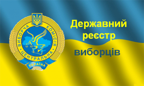 Шановні виборці! Шановні виборці!